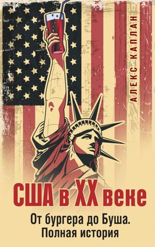 США в XX веке