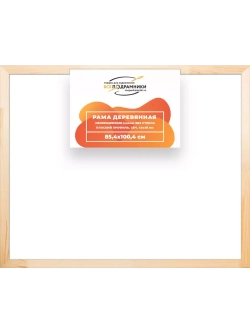 Деревянная рама 85x100 для картин на подрамнике сеч. 40x18