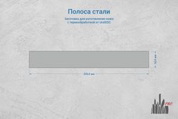 Сталь AUS10Co 3,6мм. Полоса 230х32мм, ТО 61-62HRC