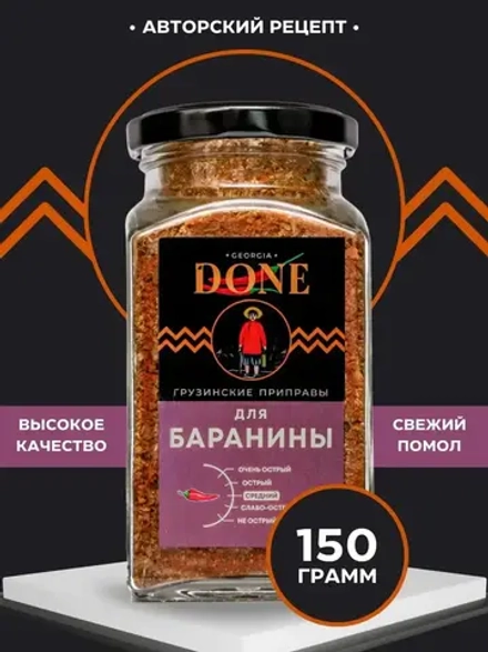 Приправа для мяса баранины , гриля и  шашлыка