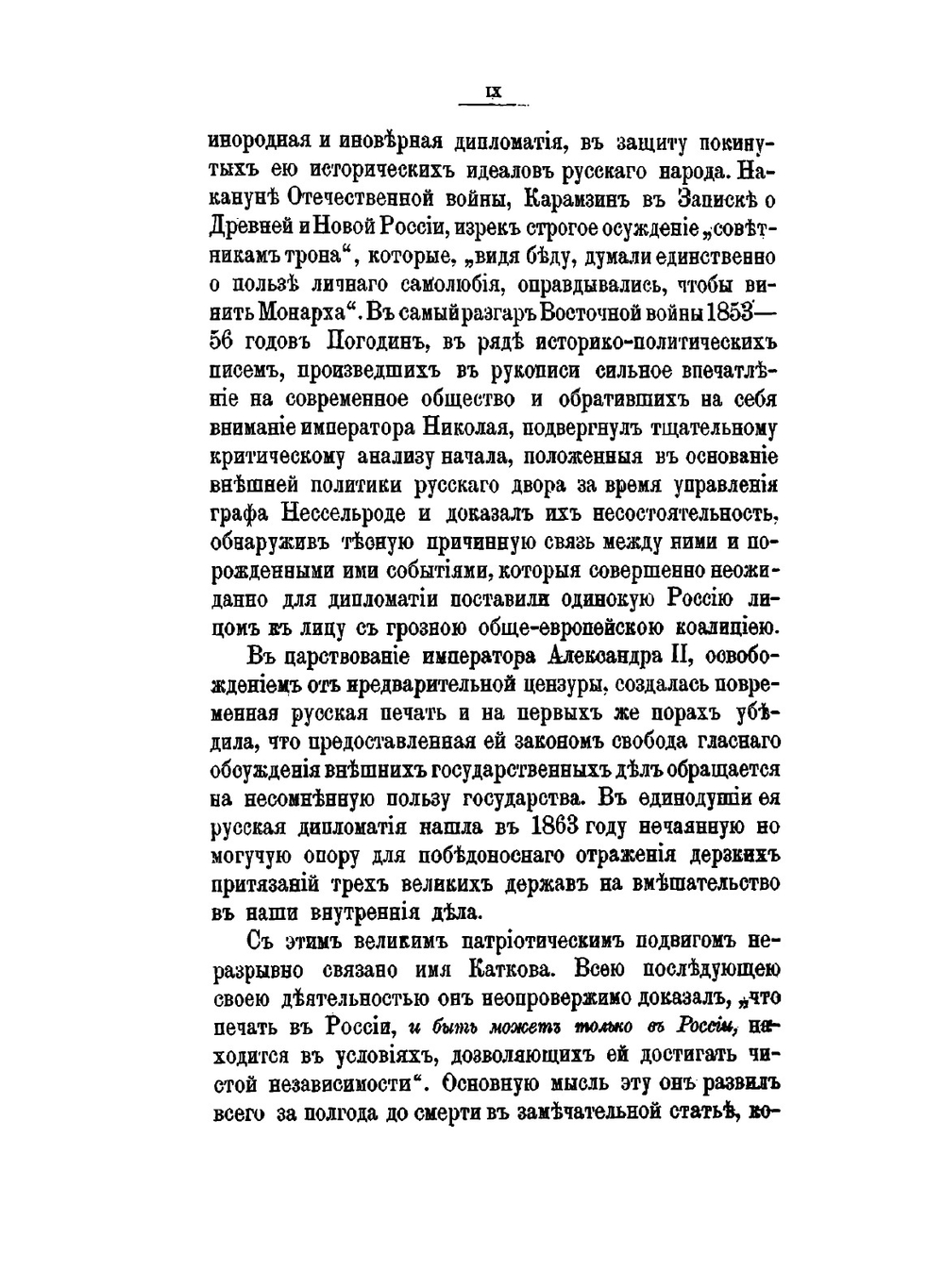 Из прошлого русской дипломатии. исторические исследования и полемические статьи | С. С. Татищев