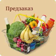 ПРЕДЗАКАЗ