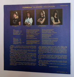Винтажная виниловая пластинка LP Formula 1 Queen Of Lie (Россия 1992)