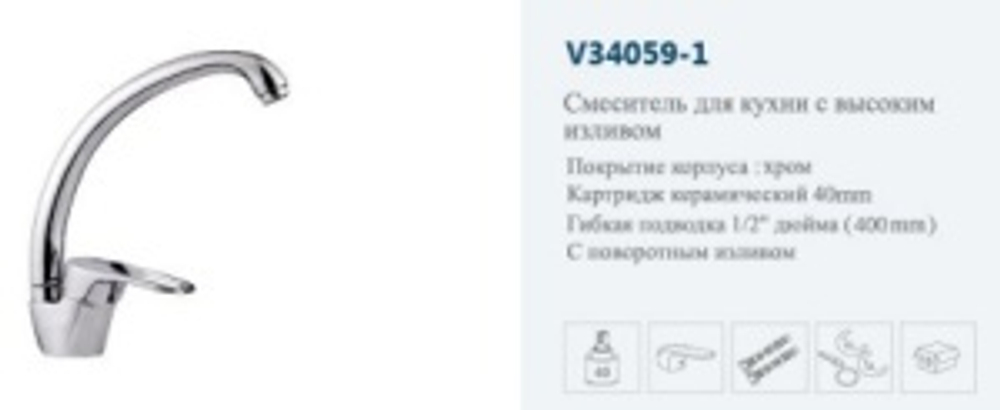 Смеситель кухня боковой"VITTO.".(хром).