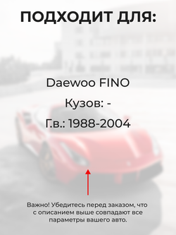 Ремкомплект ограничителей дверей Daewoo FINO (2 двери, тип 9) 1988-2004