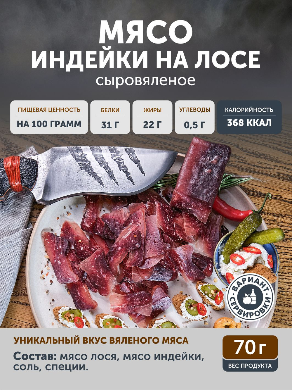 Набор вяленого мяса ТАЁЖНЫЙ ЦЕХ 340 г
