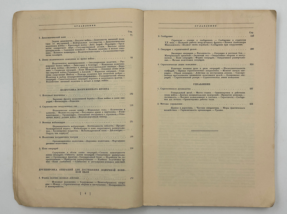 Свечин А.А. Стратегия. 2-е изд. М.: Военный вестник, 1927.