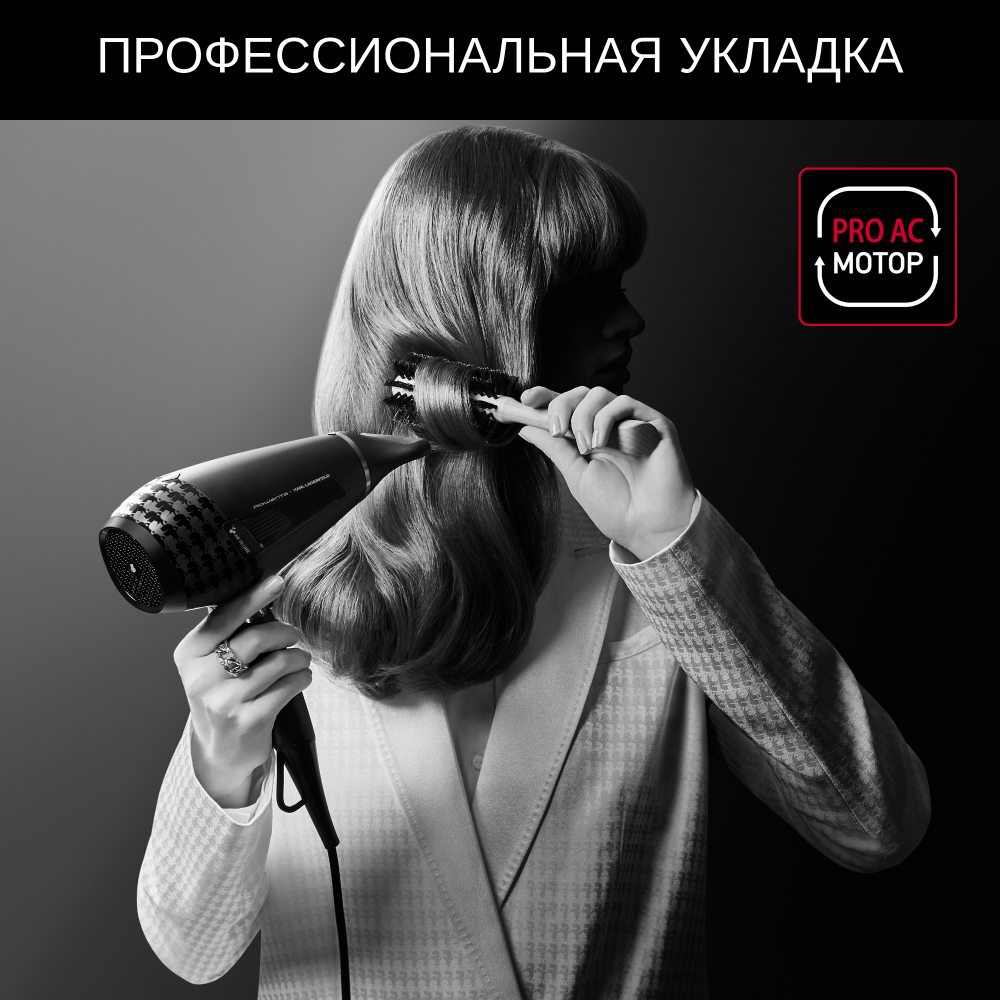Фен Rowenta Karl Lagerfeld CV888LF0