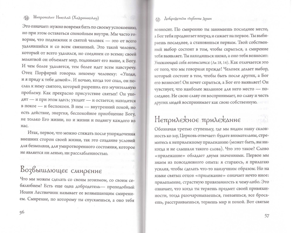 Великая Четыредесятница: Путь. Цель. Награда