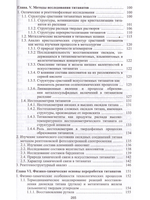 Титанаты. Научные основы, технология, производство