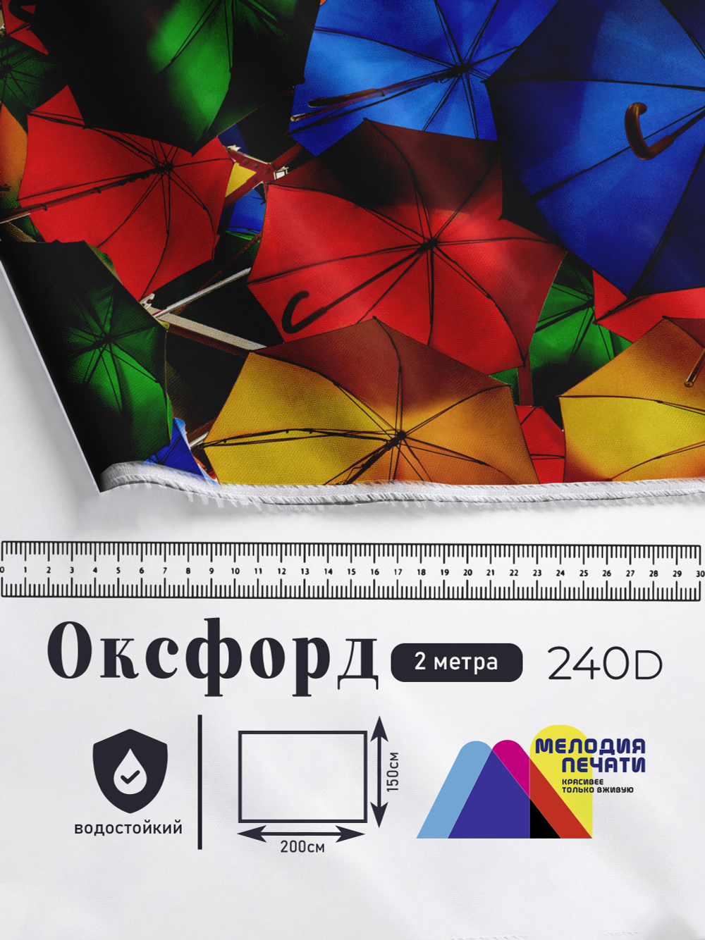 Оксфорд с принтом 2 метра №1 240 D
