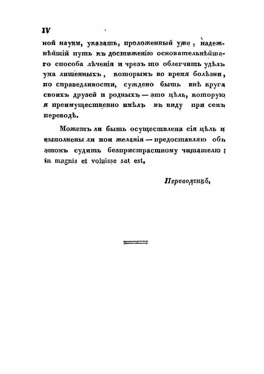 Врачебно-философическое начертание душевных болезней | Ф. Пинель