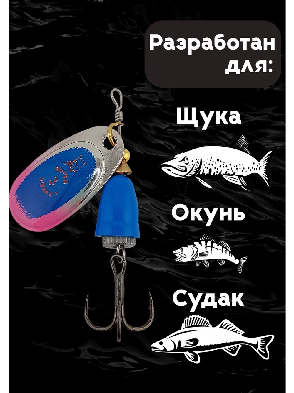 Блесна вертушка на щуку и окуня летняя Blue Fox №3, цвет #23