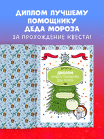 Новогодний чудо-квест. 180 игр, заданий и поделок