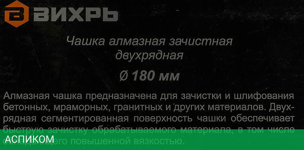 Алмазная чашка Вихрь 73/10/3/7