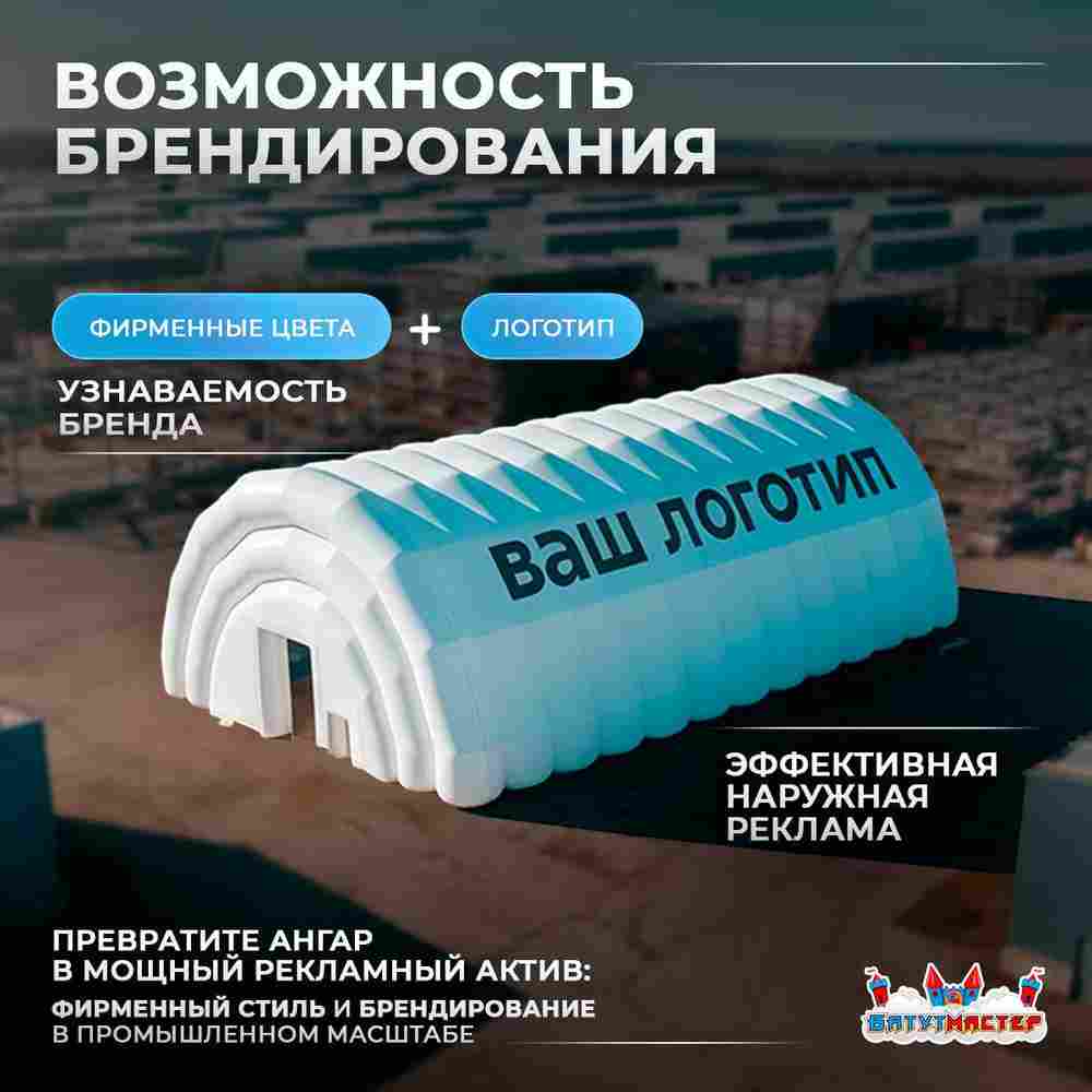 Ангар пневмокаркасный складской «МегаСклад» 30×20×15 м — из ПВХ, быстровозводимый