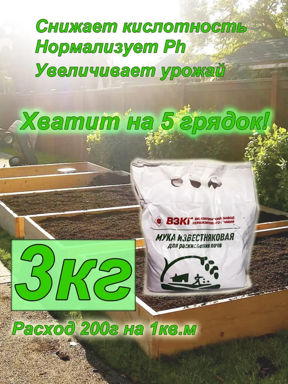 Удобрение осеннее универсальное мука известняковая