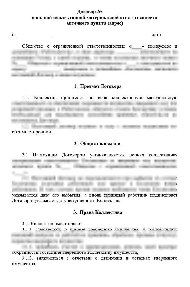 Договор о коллективной материальной ответственности с листом ознакомления и подписями всех сотрудников