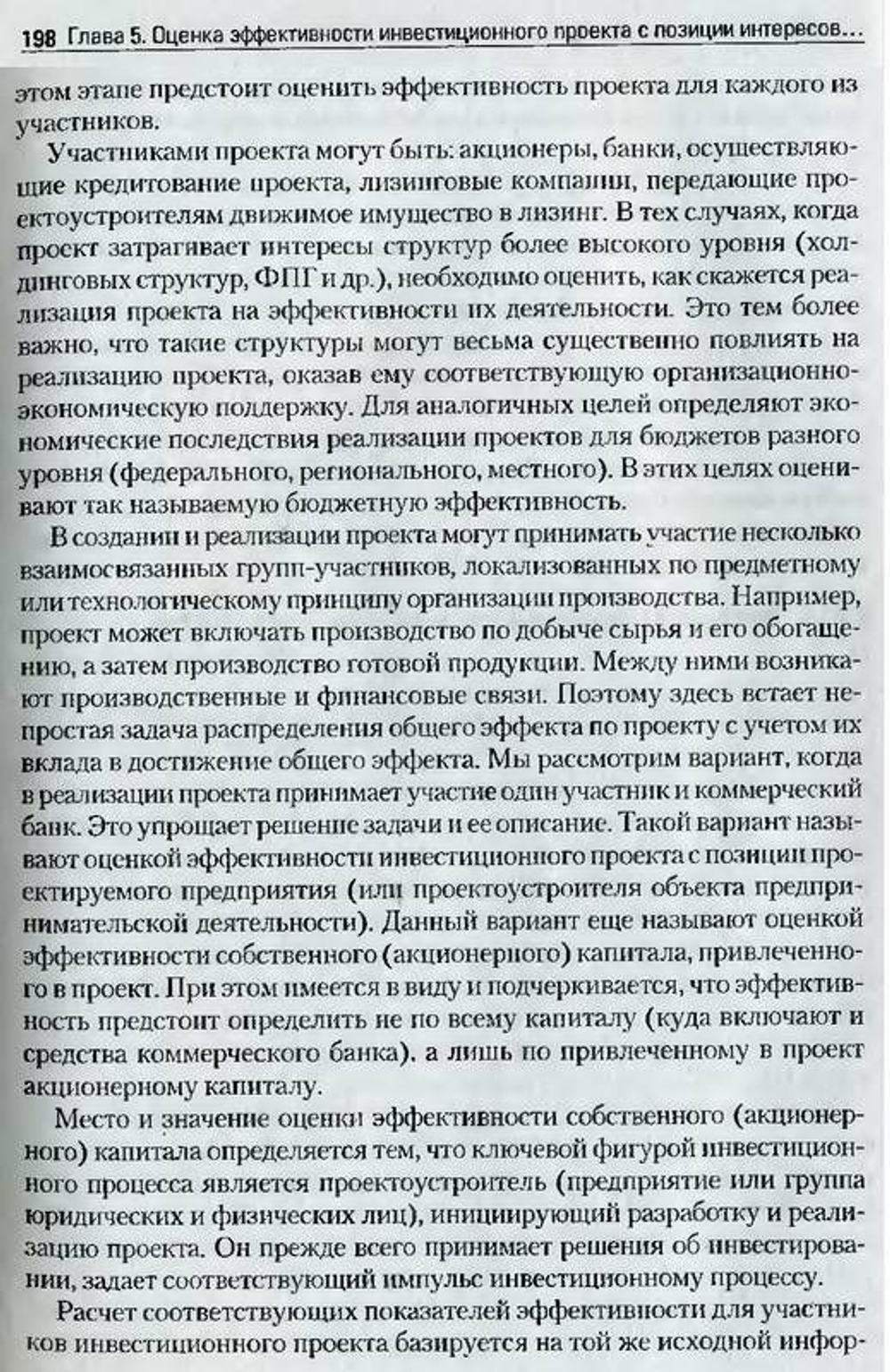 Экономическая оценка инвестиций: Учебник для вузов. 3-е изд., перер. и дополн. (+CD)