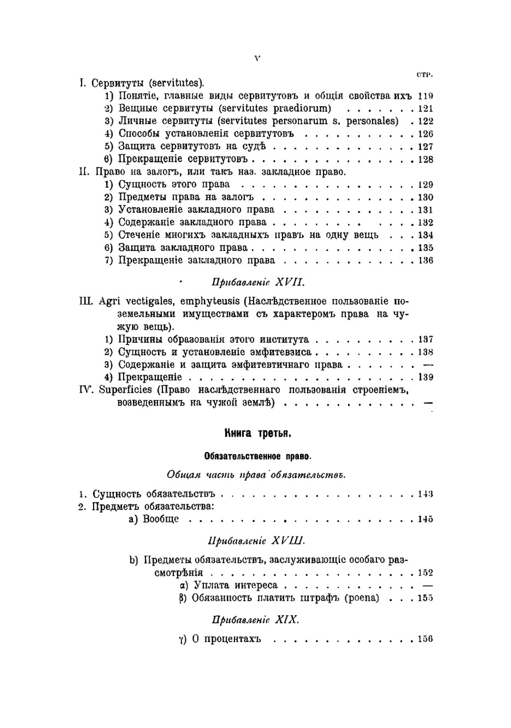 Курс римского права | Митюков Каллиник Андреевич