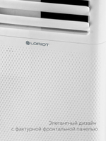 Кондиционер мобильного типа LORIOT LPC-07TAM