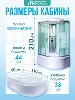 Душевая кабина МОНОМАХ без силикона (110х80) прозрачное с рисунком стекло, поддон высокий, с крышей, левосторонняя