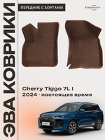Передние автомобильные коврики ЭВА с бортами для Chery Tiggo 7L (24-н.в.)
