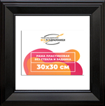 Рама 30x30 для картин и фотографий RP0343515-07(9005)