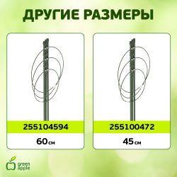 GFS-3-75 GREEN APPLE Поддержка для цветов 3 кольца 75см