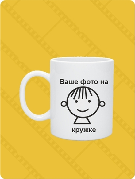 Кружка с фото