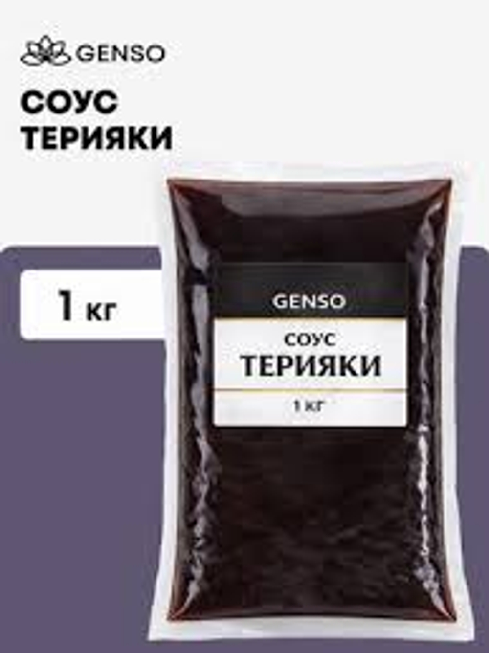 Соус Терияки балк "Genso" 1 кг (Россия)