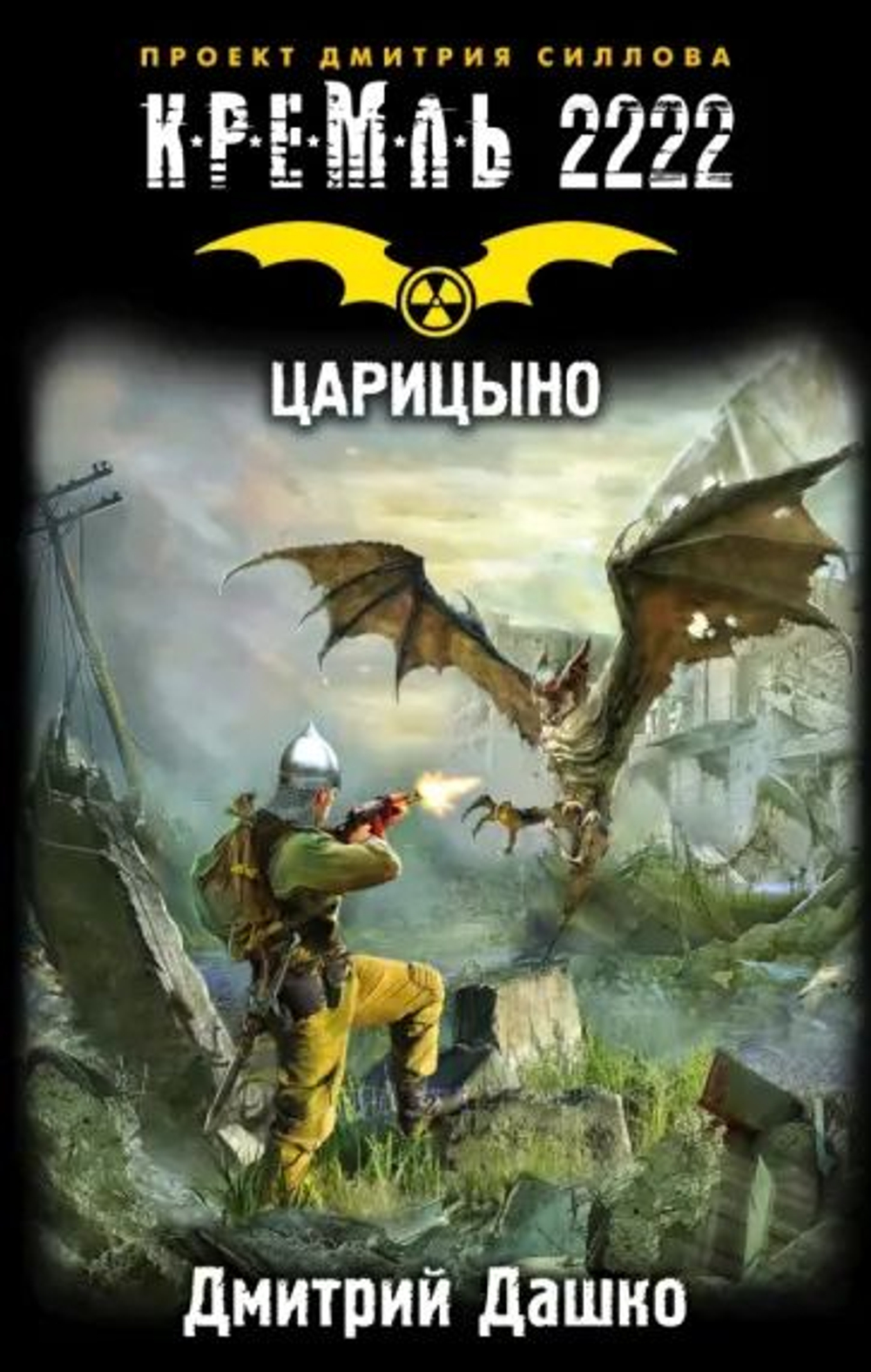 Кремль 2222. Царицино
