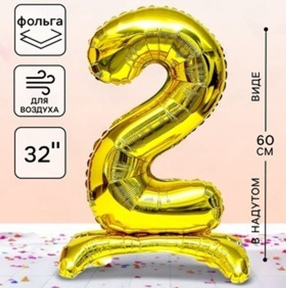 Воздушный шар 78 см «Цифра золотая», на подставке, надут воздухом
