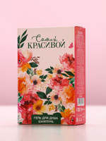 Подарочный набор «Самой красивой», гель для душа и шампунь для волос, 2×100 мл, Чистое счастье