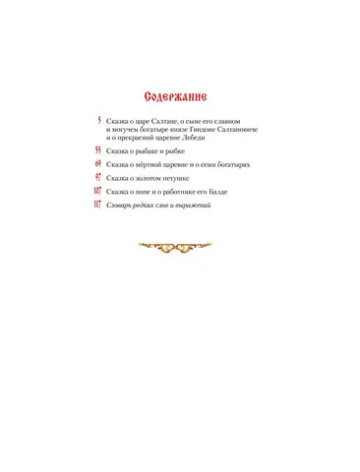 Сказки (ил. А. Власовой)