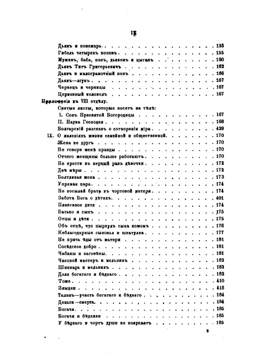 Малорусские народные предания и рассказы. | М.П. Драгоманов