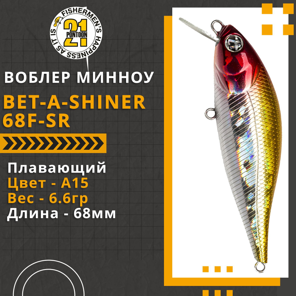 Воблер для рыбалки Pontoon21 Bet-A-Shiner 68F-SR, 68мм, 6.6 гр., 0.1-0.3 м., цвет A15
