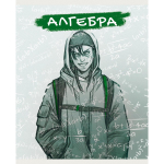 Тетрадь предметная А5 48л "MadnessMalina. Алгебра" (Эксмо)