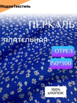 Ткань для шитья одежды