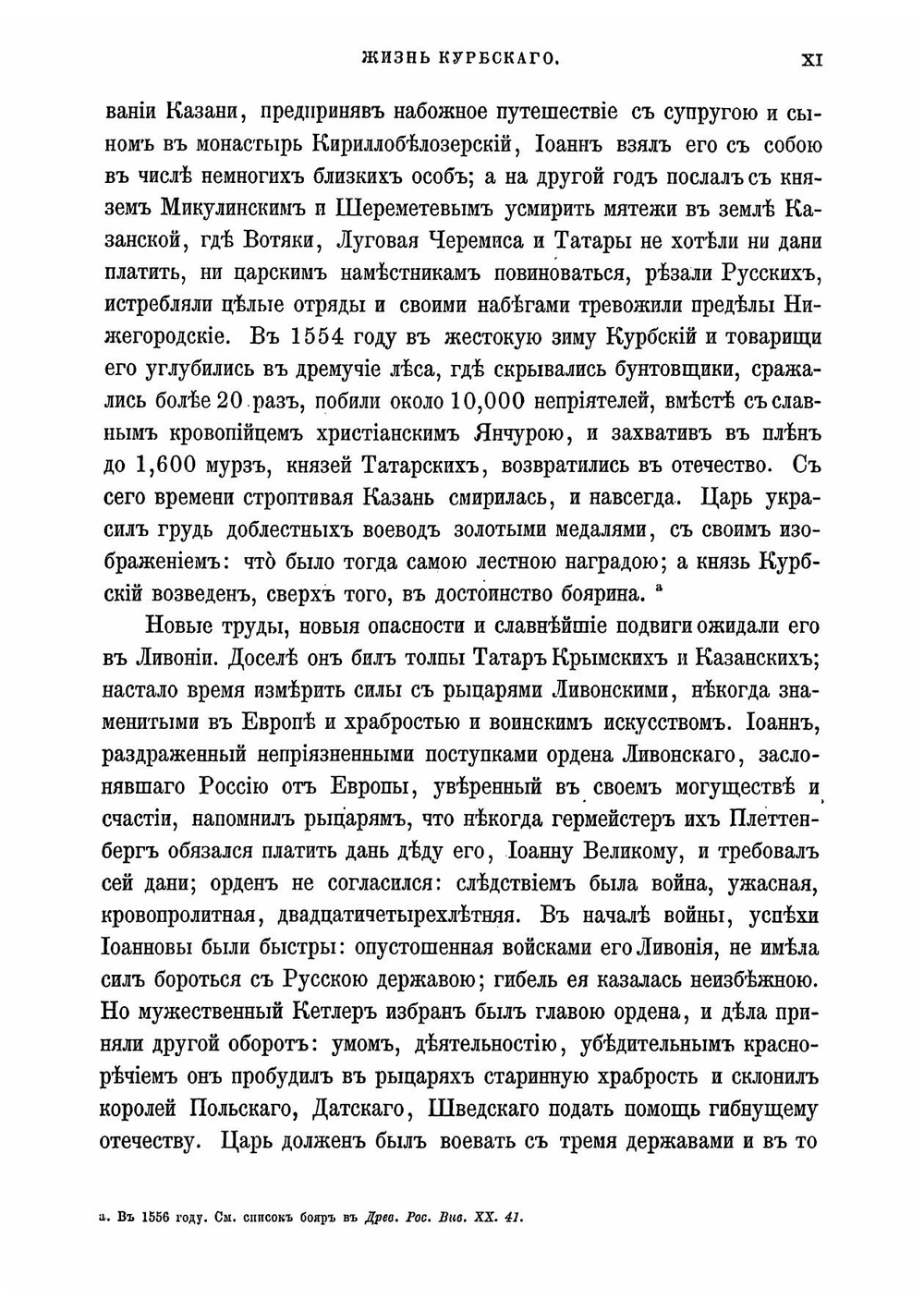 Сказания князя Курбского | Курбский Андрей Михайлович