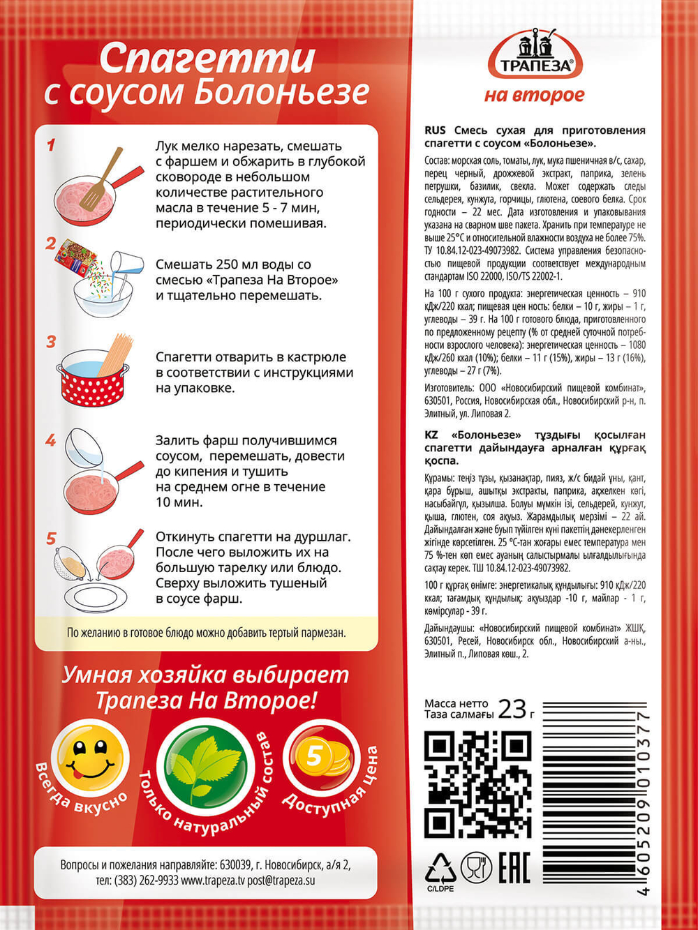 Спагетти с соусом «Болоньезе» «Трапеза На Второе»