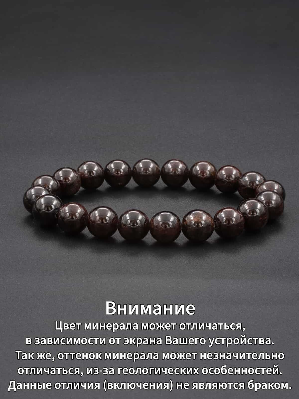 Картинка браслет из натурального граната, особенность отображения изделия на экране.