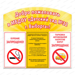 Приветственный стенд Добро пожаловать 227