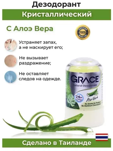 Тайский Кристаллический дезодорант N1 Алоэ