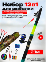 Набор для рыбалки/Китай/2.1м - 1шт