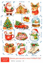 Трансфер переводной - декаль для свечей и гипса новый год 012 А5