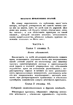 Заволжские очерки, практические взгляды и рассказы | Толстой Николай Сергеевич