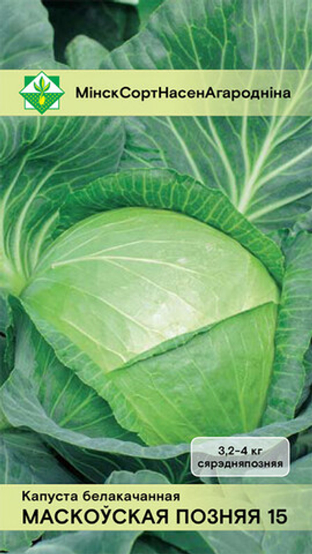 Капуста б/к "Московская поздняя 15" 0,5г, Россия.