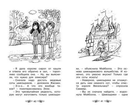 Тайное королевство. Волшебный мёд