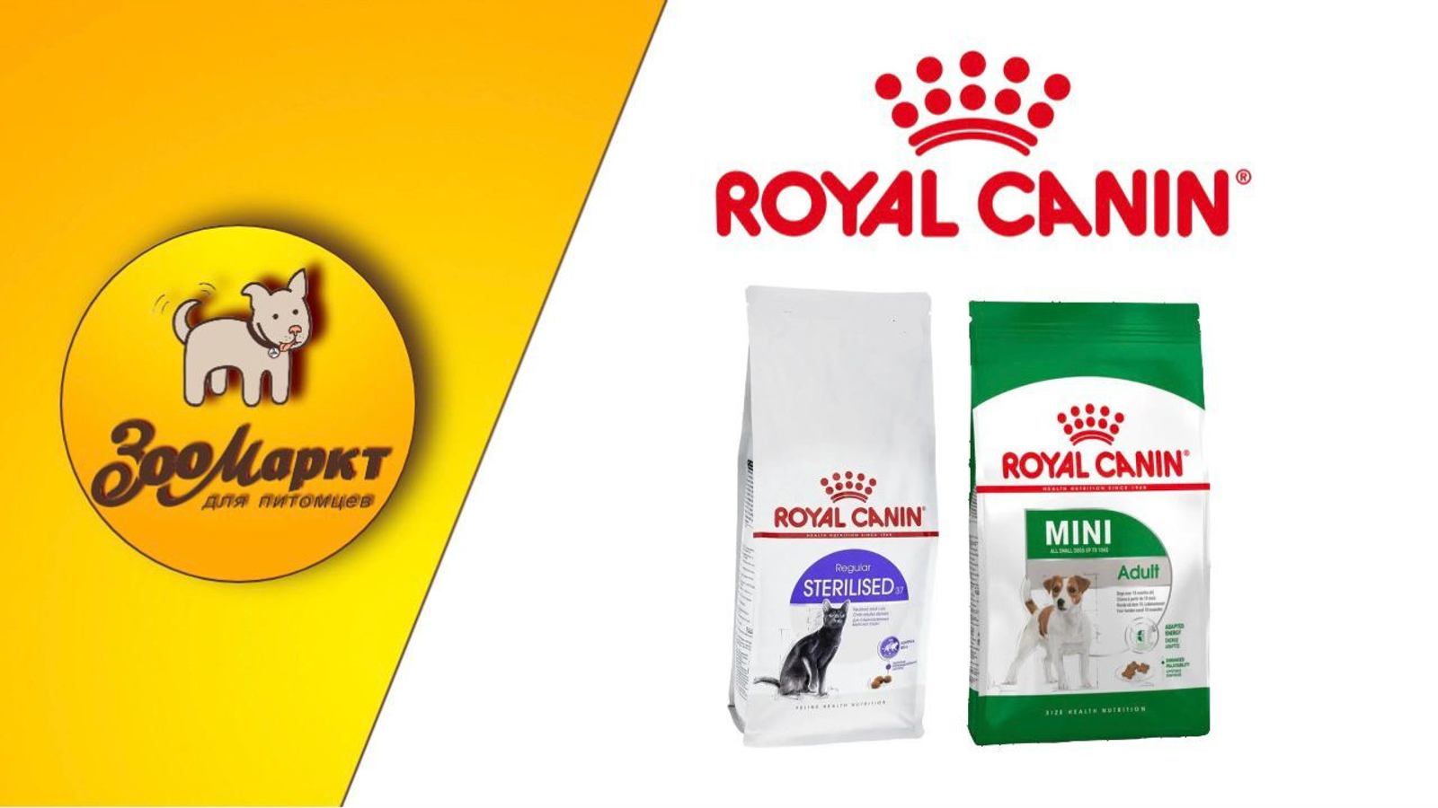 Royal Сanin.